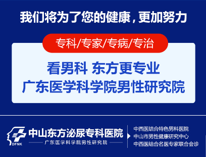 中山男科，<a class='link_keywords' href='http://www.thenimether.com/'>中山男科醫(yī)院</a>